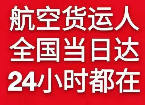 鄂托克前旗敖勒召其机场货运货物、航空货运:物流行业各岗位招聘